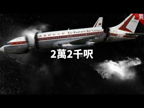 41年前台灣三義離奇事件 公開黑盒子錄音檔引網熱議