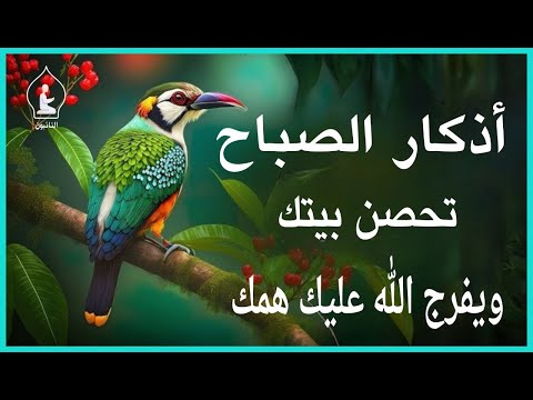أذكار الصباح - راحة نفسية لا توصف بصوت القارئ علاء عقل | Morning Athkar - Dzkir Pagi by Alaa Aql