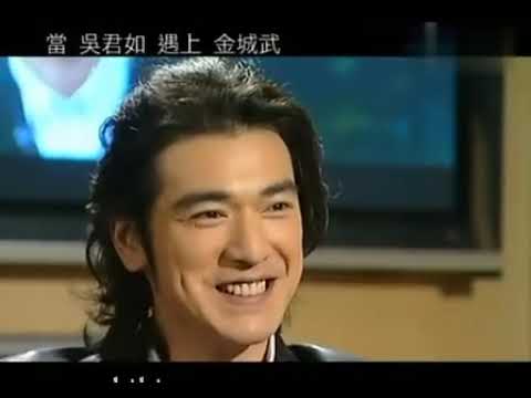 金城武訪問 , 吳君如￼