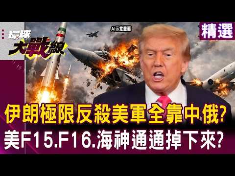 Iran's incredible counterattack against the US military "relying entirely on Chinese and Russian ...