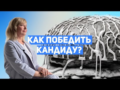 Как похудеть, стать счатливее и перестать быть рабом вкусной еды? Антикандидозный протокол.