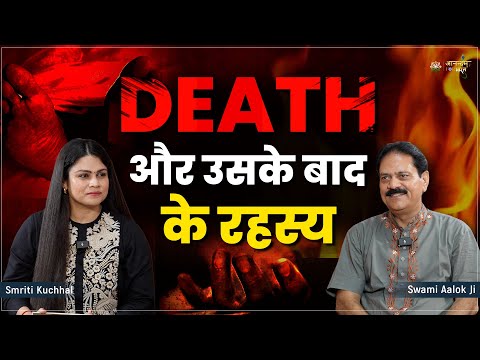 Death के समय और उसके बाद क्या होता है? जाने रहस्य