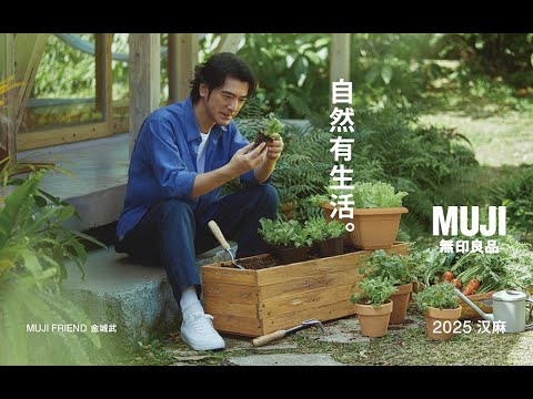 金城武驚喜回歸！成為MUJI中國首位品牌大使