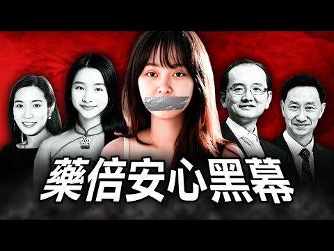 上門恐嚇！惡意抹黑！「藥倍安心」吹哨人親自向原子披露4大疑雲⋯⋯