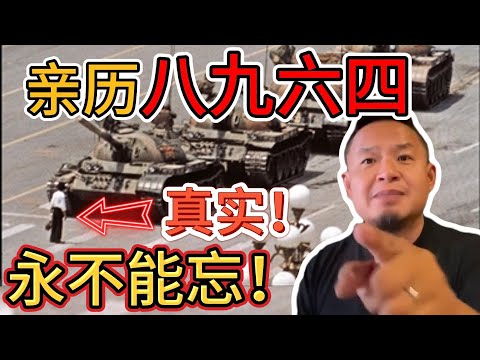 老王来了：潸然泪下！六四真相大曝光，场面触目惊心 | 解放军无差别开火，泪洒天安门广场 | 邓家滔天罪行，永载史册！