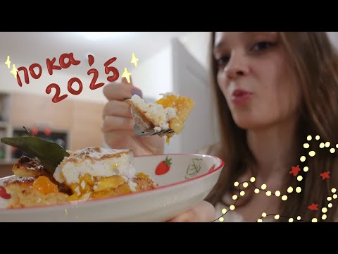 моя новогодняя не пинтерест эстетика *пока, 2025*