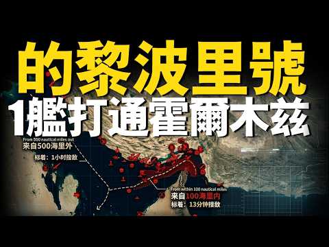 美軍為何急調的黎波裡號去中東，她能打通霍爾木茲海峽嗎？什麼是垂直包抄？兩艘超級航母無法解決的問題，閃電航母能夠解決？#美軍 #川普 #的黎波裡號兩棲攻擊艦