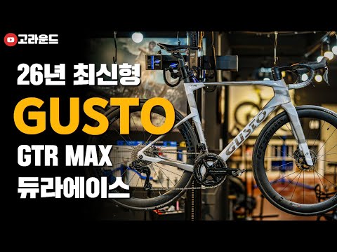 Introducing the latest Gusto GTR model, released in 2026! A must-see for anyone curious about Gus...