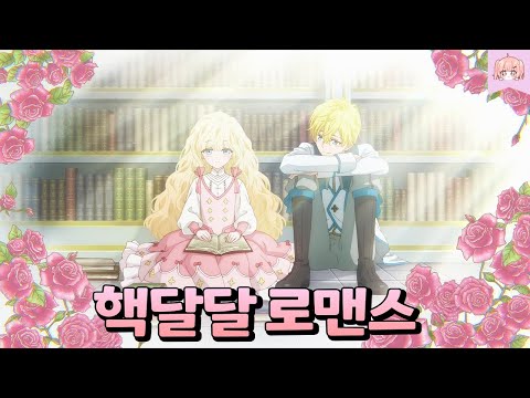 특유의 감성 돌아버린 핵달달 순정 로맨스 애니메이션 [애니추천/쿠키있음🍪]
