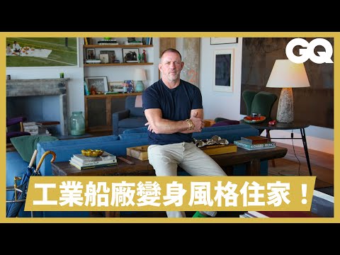 百大設計師自宅大公開！ 就算西曬又如何？面向整片紐約港的無敵河景造就溫馨品味的工業風自宅｜超狂豪華住宅｜GQ Taiwan