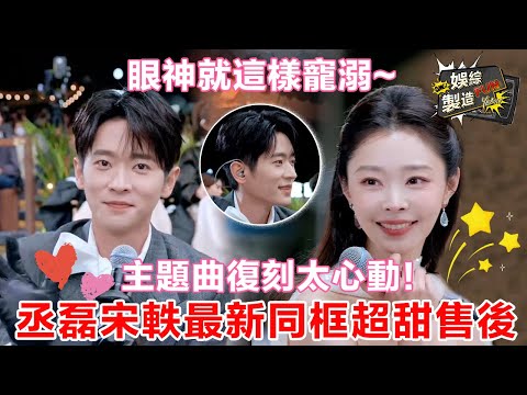 #ChengLei & #SongYi latest scene😍Lei's eye captivate~Yi sweet and attentive🙈Lei incredibly romantic💕