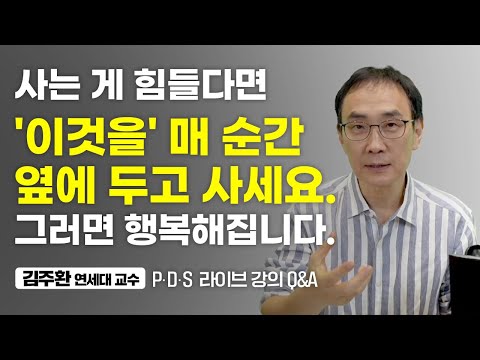 죽고 싶다고요? 우리는 이미 시한부 인생입니다. (김주환 교수)
