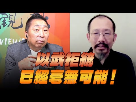 '25.07.18【觀點│龍行天下】Pt.1「以武拒統」已經毫無可能！