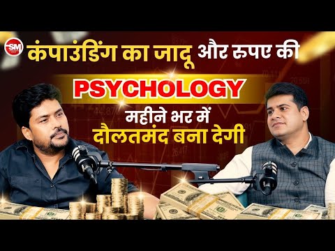 कुछ पैसे हर महीने INVEST करके बने अमीर? | Money Psychology | Dhananjay Banthia | Sarvesh Mishra Show