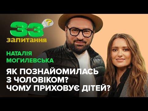 НАТАЛІЯ МОГИЛЕВСЬКА: 10 років самотності, знайомство з чоловіком, схуднення, виховання дітей