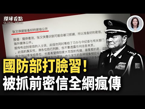 軍方罕見否認張核洩密傳言！叛逃高官新爆料 美第三航母艦隊加入 伊朗魔改航艦曝光【環球看點】