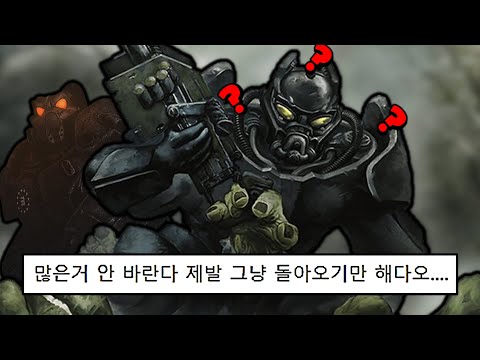 폴아웃 팬들은 왜 엔클레이브를 그리워할까?