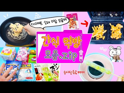 다이어트 실패의 이유들 모음ㅋㅋㅋ 근데 보다 보니깐 또 먹고싶다(츄릅)