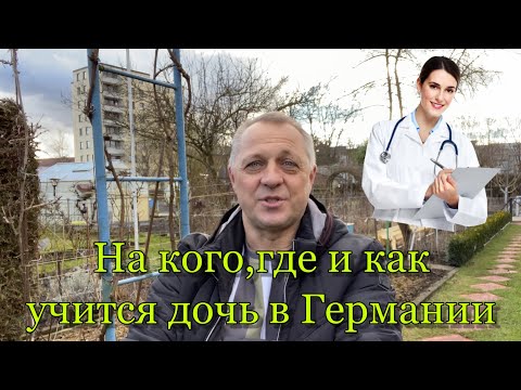 WHO, WHERE, AND HOW DOES MY DAUGHTER STUDY IN GERMANY? HOW MUCH DOES TUTORING COST?