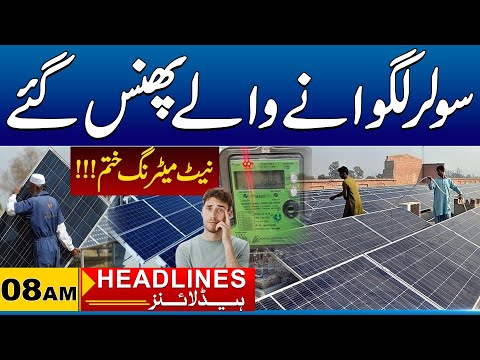 Bad News For Solar Consumers | 08am News Headlines | 18 Dec 2025 | City 41