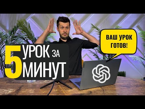 Создаем крутые УРОКИ ЗА 5 МИНУТ с помощью НЕЙРОСЕТЕЙ! По любому предмету! ПРОМПТЫ - ВНУТРИ!