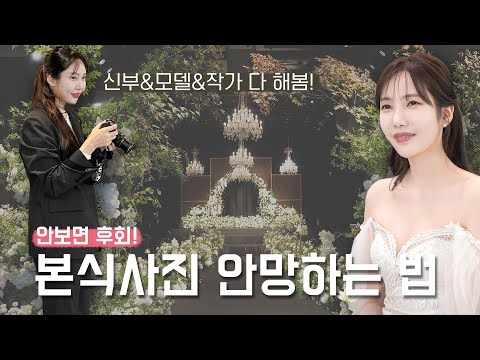 Must-see for wedding photos! How to avoid ruining your wedding photos! l Deum-a Wedding