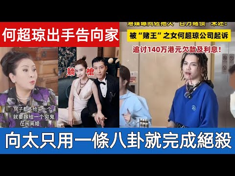 Mrs. Xiang reveals Josie Ho's divorce, possibly in retaliation for the exposure of her son's debts
