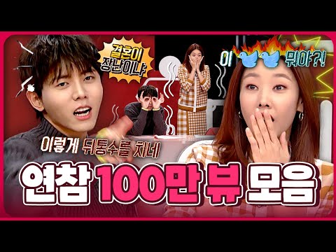 왔다 내 밥 친구 ❤️‍🔥100만 뷰 이상 레전드 사연만 모았습니다 #1❤️‍🔥 연애의 참견 짤전 모음zip.📁