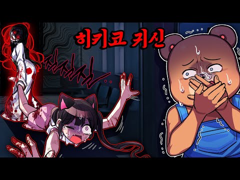 히키코 귀신 - 질..질..질.. 이 존재에게 절대 잡히지 마세요!! [발목을 잡히면 다음 표적을 발견하기 전까지는 절대 놓지 않는다. 100km 속도로 달리는 히키코상]