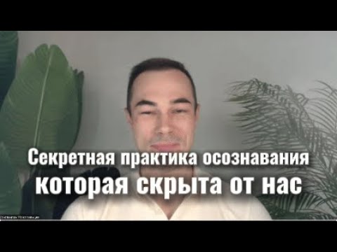 🤯Этот секрет изменит твое восприятие реальности.