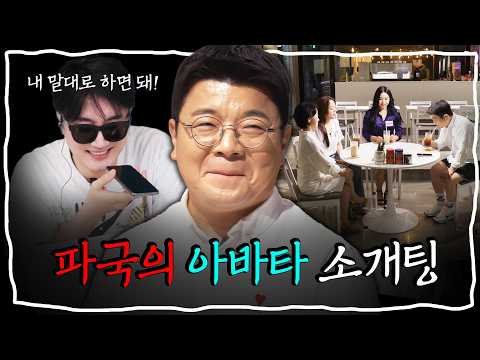 영진이 형이 조종하는 우기 인생 두 번째 소개팅 #정영진 #최욱 #아바타소개팅