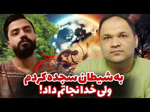 روحم به آسمان رفت و با خدا صحبت کردم | تجربه نزدیک به مرگ | زندگی پس از زندگی