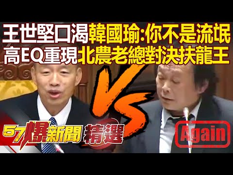 Han Kuo-yu’s high EQ ‘recreates the classic scene from the TAPMC CEO vs King Maker’?!