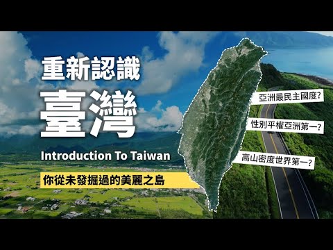 Introduction to Taiwan : The Formosa You’ve Never Discovered