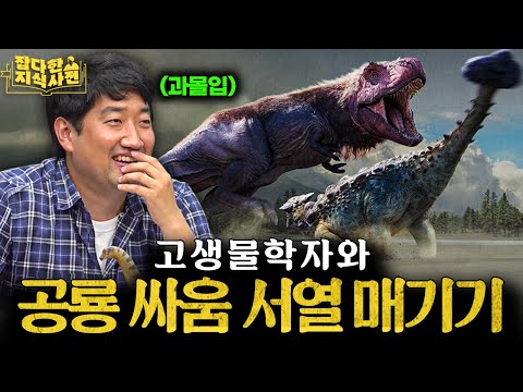 아직도 티라노가 제일 세다고 생각하는 분 안 계시죠?