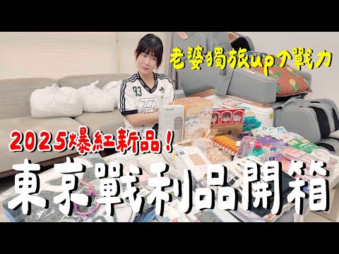 2025最新!日本必買伴手禮....限量還排隊?行李爆滿是?超級可愛?