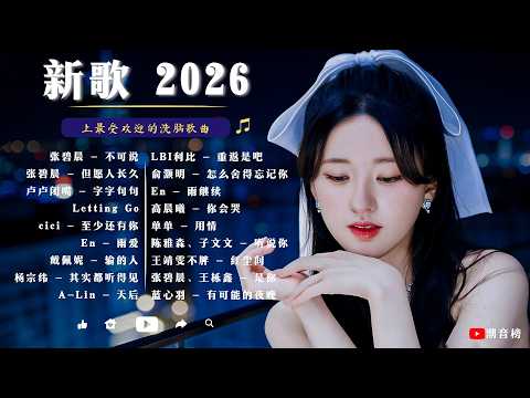 2026四月華語新歌排行榜 🌙 KKBOX熱門單曲週榜完整整理 ｜花海、 若月亮沒來、 愛就一個字、最偉大的作品、Letting Go｜周杰倫・林俊傑・鄧紫棋・王嘉尔 🎶 KKBOX華語排行2026