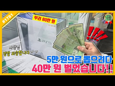 I won an 800,000 won PlayStation 5 and made a ton of money!! I'm so sorry, bossㅠㅠ Legend Draw (Go...