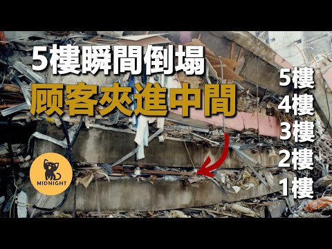 正逛街看到天花板掉下來,1500人10秒不到被埋進土中,韓國史上最嚴重單樓倒塌事件