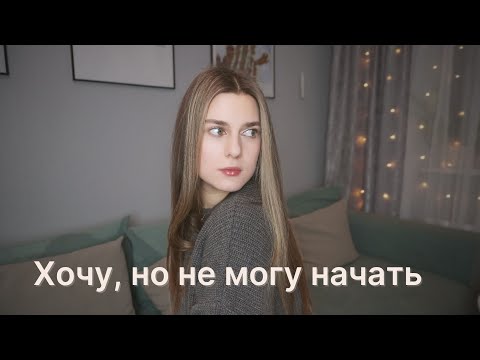 Я ничего не делаю и мне стыдно