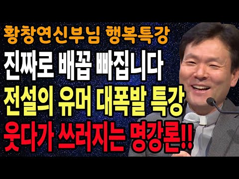 겉모습 말고, 진짜 인품은 '이것' 보면 알 수 있습니다 l 60대이후 행복하게 사는 법 l 뼈때리는 인생조언 l 황창연 신부님 행복특강 l 인생철학 l 인생명언 l 힐링