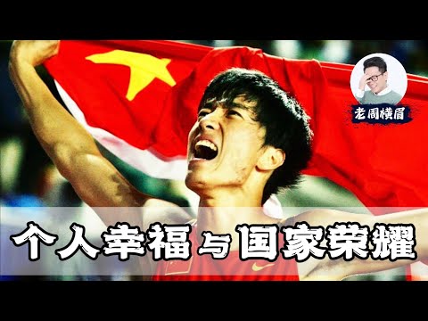 被集体主义扭曲的奥运精神:中美两名传奇运动员的不同命运。中国运动员的艰难抉择 | 奥运会 | 奥运精神 | 为国争光 | 举国制体育 | 老周横眉