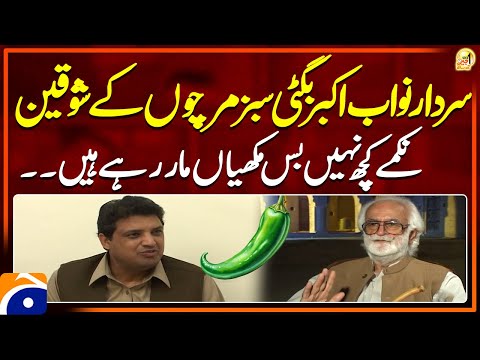 Sardar Nawab Akbar Bugti Sabz mirchon ke shauqeen - Suhail Warraich - Aik DIn Geo Kay Sath