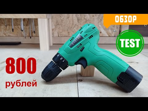 Очень дешёвый Шуруповерт. Zitrek за 800 рублей