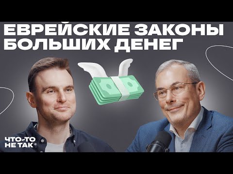 Jewish Rules of Wealth. Dmitry Senderov on Parenting, Success, and Wealth