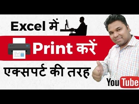 Excel में Print करें Like Expert (Hindi)  🔥