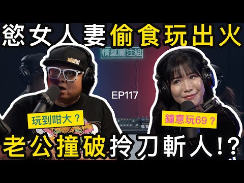 已婚熟女，網上識朋友，玩到唔願返屋企｜情感關注組