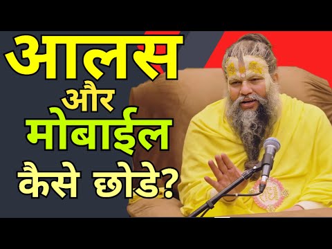 आलस और मोबाईल कैसे छोडे.. #trending #viralvideo #foryou #motivation #like #krishna#ram