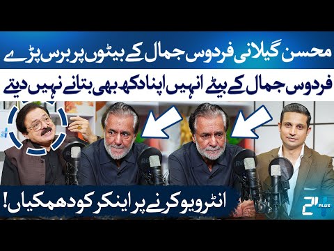 Syed Mohsin Gilani Breaks Silence on Firdous Jamal and His Family’s Controversy | RTS with 24 Plus