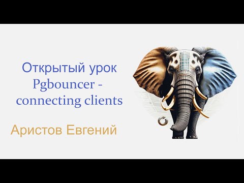 Открытый урок по #postgresql : Pgbouncer - connecting clients